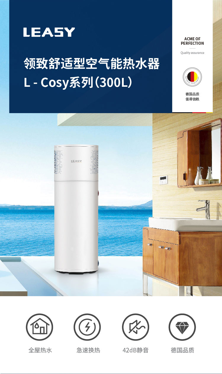 空气能三级能效300L详情页-01_01