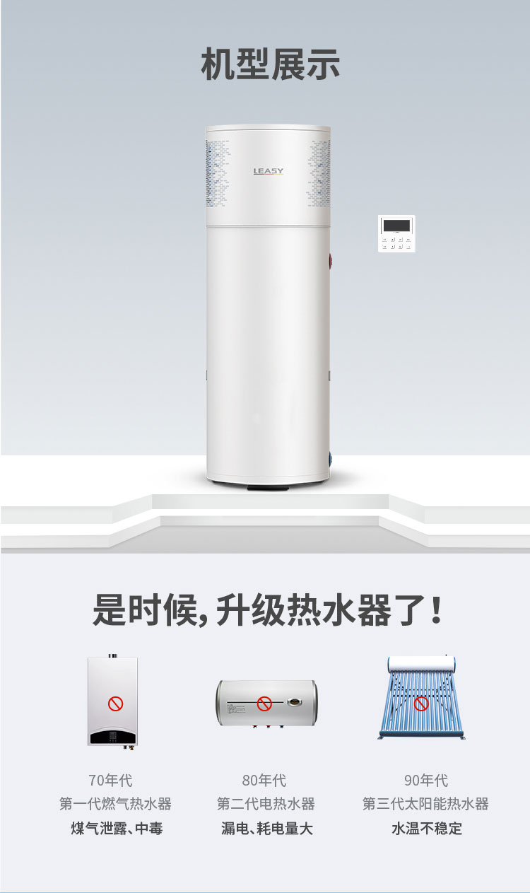 空气能三级能效300L详情页-01_02