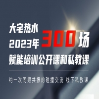 德国领致：2023“起手式”300场培训赋能集成商布局大宅健康热水！